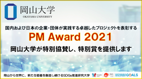 20211109 PM　Award　2021　logo.png